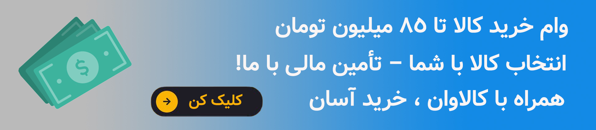 وام 80 میلیونی