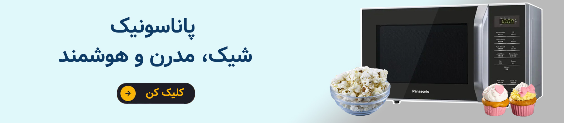 ماکروویو پاناسونیک مدل NN-ST34