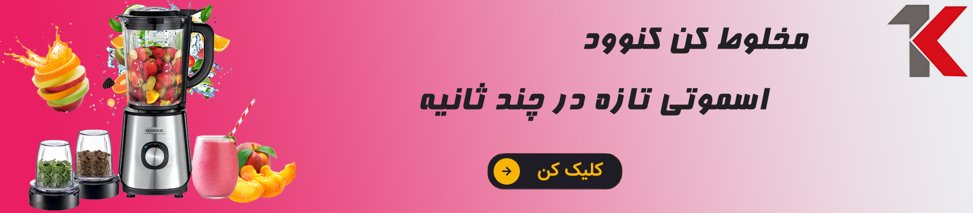 مخلوط کن کنوود مدل BLM45