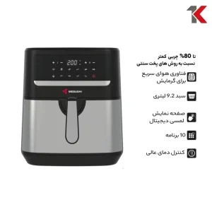 سرخ کن بدون روغن مباشی مدل ME-AF986
